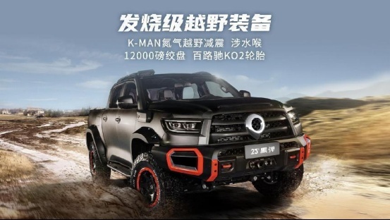 中国最强硬派越野皮卡山海炮性能版全球首秀