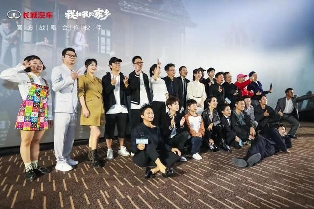 这个十一长假 和长城汽车一起去电影院与家乡同哭同笑