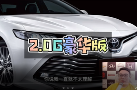 2.0G豪华版凯美瑞怎么样？