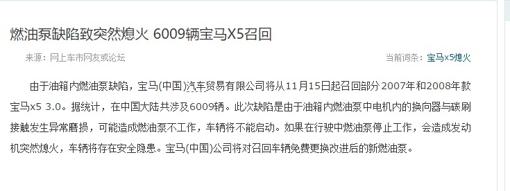车主调查：宝马燃油泵故障频发，新车毫无征兆熄火背后是老问题？
