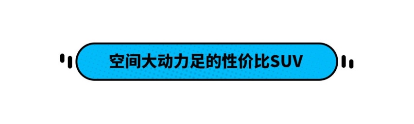 可靠配置空间全都有！这几款车型适合广大用户 落地还不到10万？