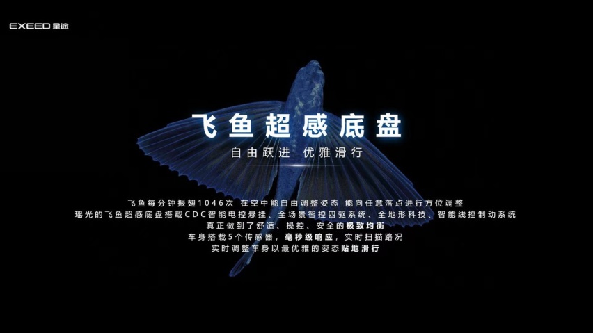 搭载飞鱼超感底盘，星途瑶光打造40万级最强舒享驾控SUV