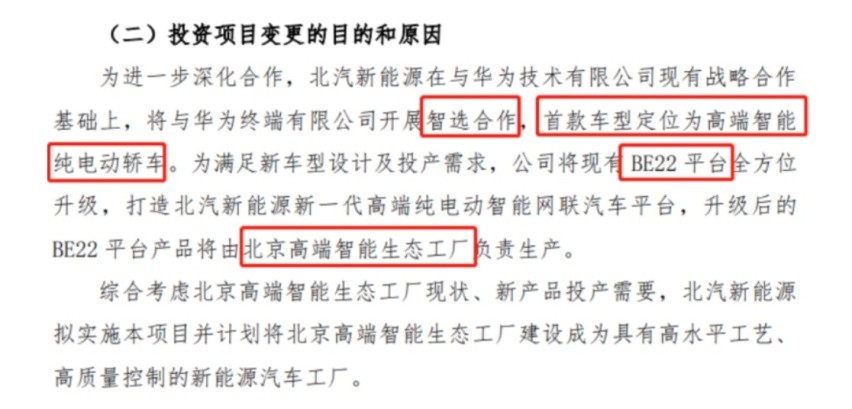 北汽蓝谷×华为再合作，HI模式进入下线倒计时？