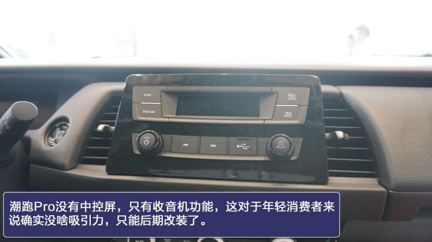 优点多于槽点 第四代飞度潮跑Pro实拍解读