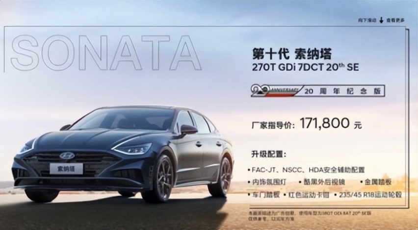感恩20周年陪伴，北京现代两款经典轿车推出纪念版车型