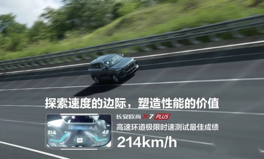 8.23秒破百 实力凶悍 欧尚X7 Plus性能首秀