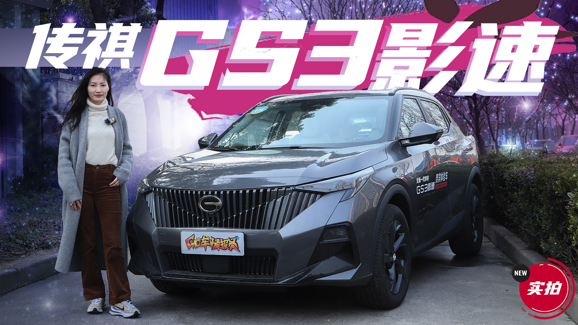 �ֵ���ţ�����������С��SUV�Ј����Ҫ׃������GS3Ӱ�ٌ���