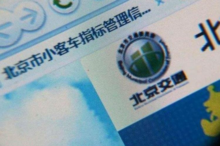 北京新能源指标申请家庭2024年内可获指标，个人申请或需等近30年