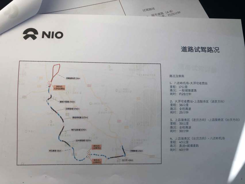“出来混迟早要还的”蔚来终推送NIO Pilot自动辅助驾驶