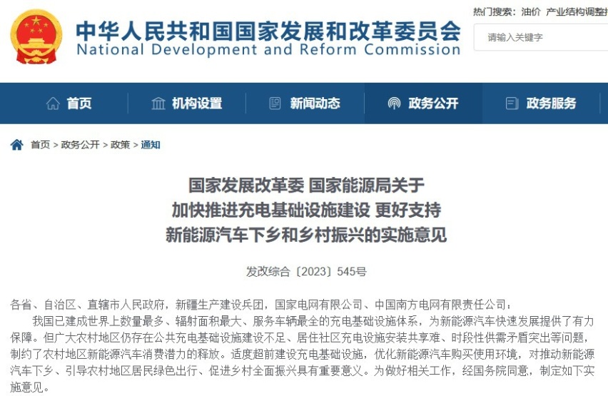 重大利好 农村户籍居民购买新能源车 给予消费券支持