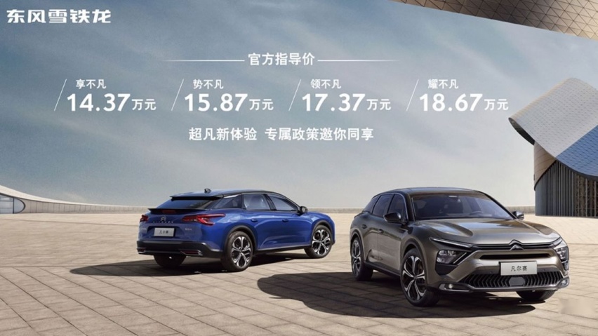 意外的低入门价格，14.37万起的凡尔赛C5 X能为法系车寻回辉煌么？