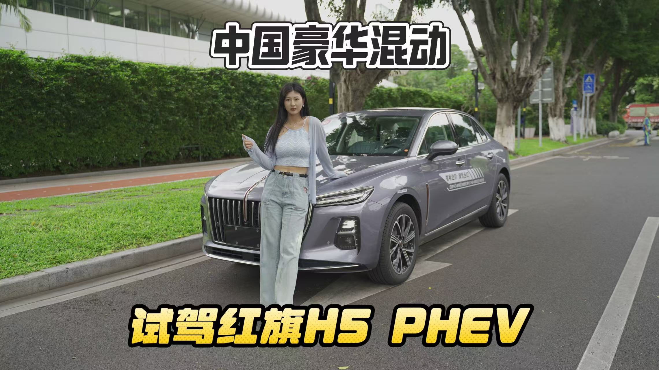 ԇ�{�t��H5 PHEV �����L�m��߀��ʲô���c��
