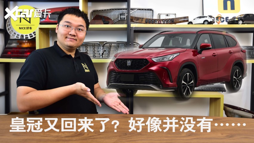 一汽丰田皇冠陆放能让皇冠"起死回生"吗?