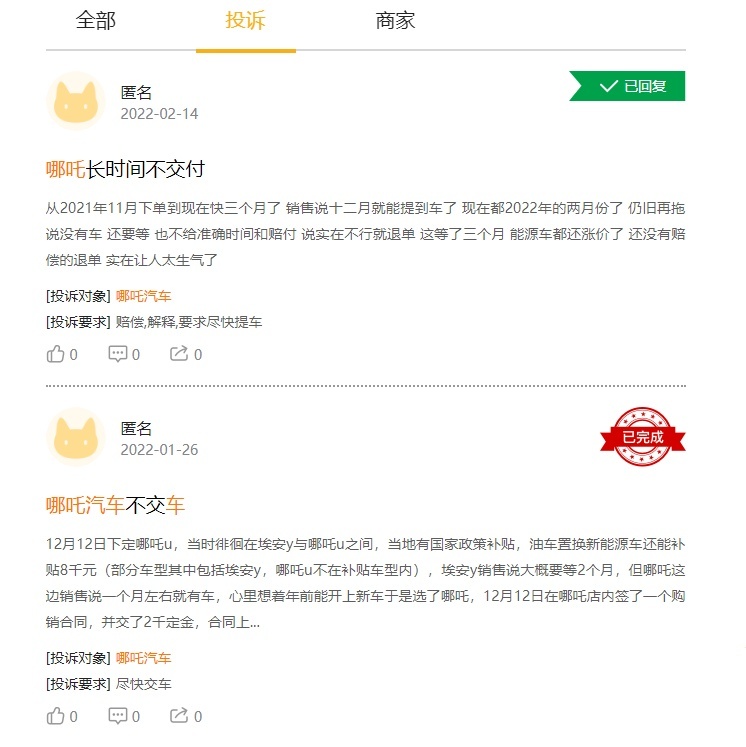 张勇你好，交付延迟不退款、续航缩水，这就是哪吒的尊重用户吗？