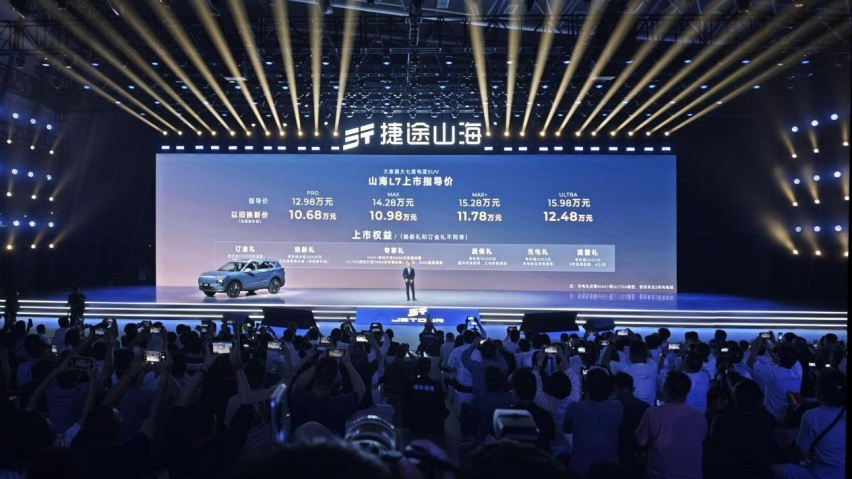 捷途全新中型SUV，捷途山海L7正式上市，指导价12.98万元起