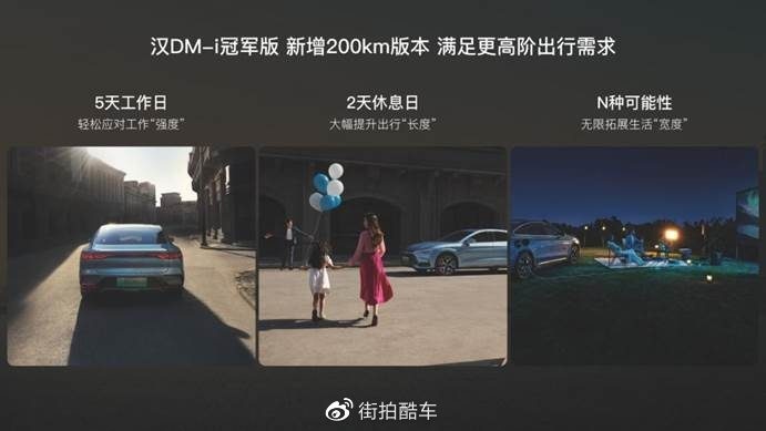 比亚迪汉系列再推新品，DM-i可纯电续航200公里