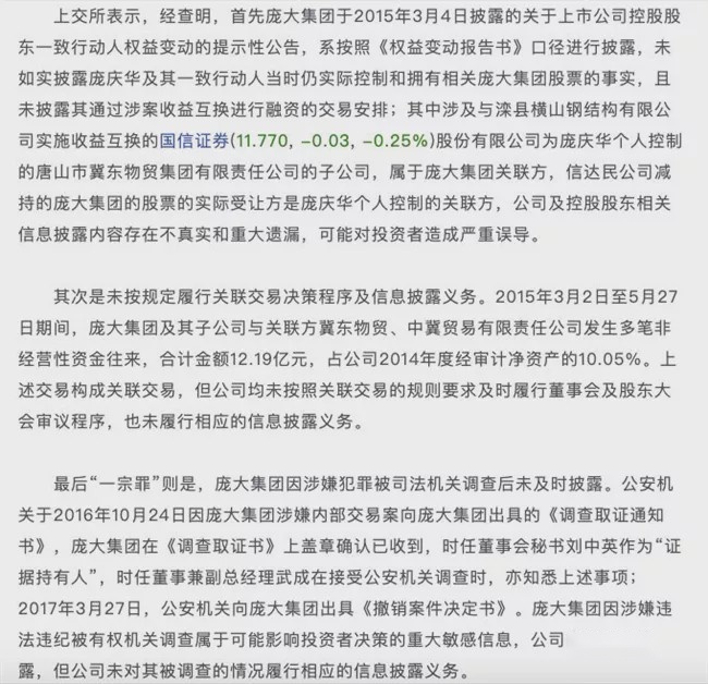 庞大集团前十股东：庞庆华持股第二，让渡股份成空谈