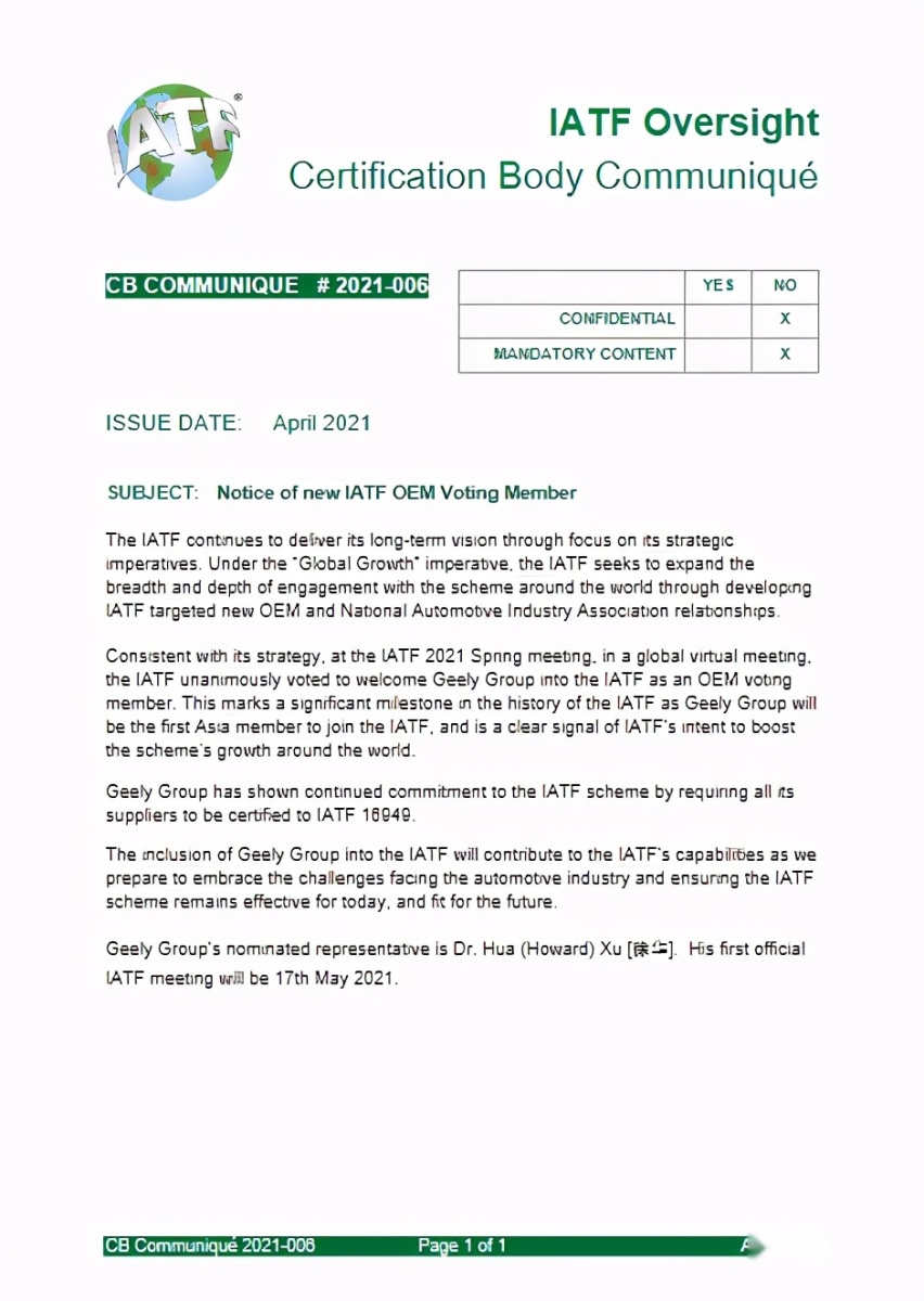 吉利正式加入IATF,作为亚洲唯一汽车集团参与世界标准制定