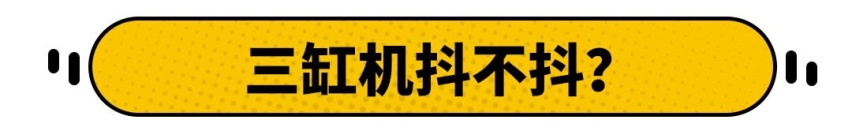 比思域还火！这款三缸车去年卖了28万辆，问题出在哪？