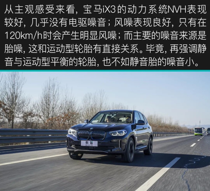 有驾试车丨全网深度首测宝马iX3，你能买到的最贵“油改电”！