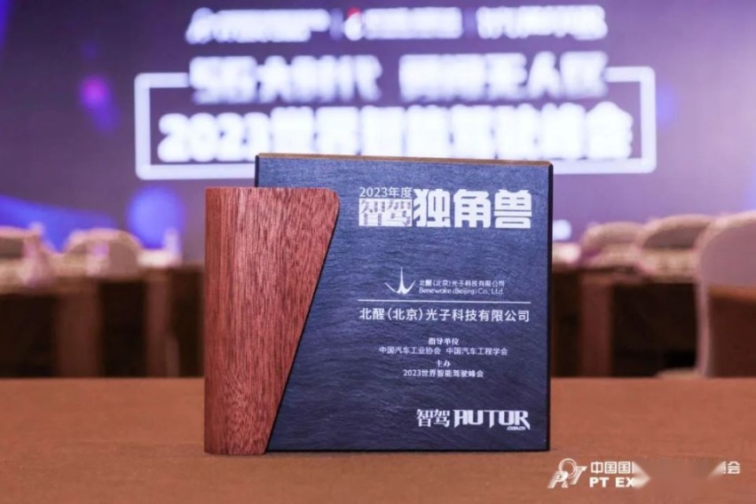 这十二家公司获评2023年度智驾独角兽，他们有何独特之处？