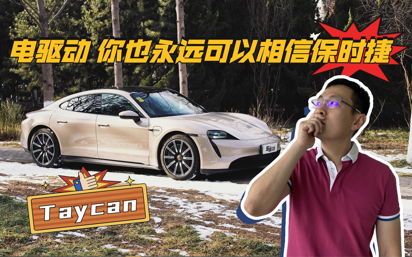 ����ת�� ��Ȼ���ܡ�����ʱ��Taycan