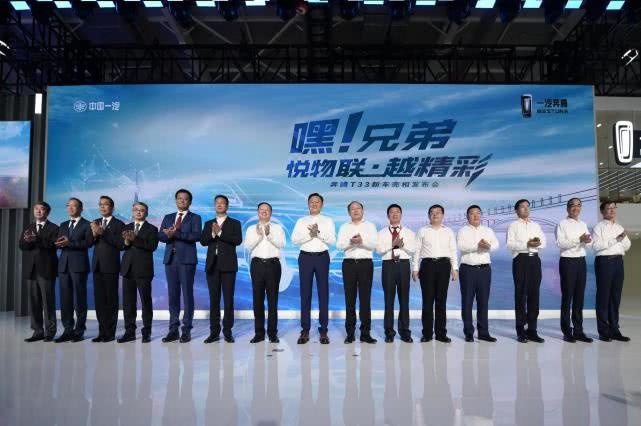 奔腾T33亮相，至美延续，新奔腾品牌取得阶段性胜利！