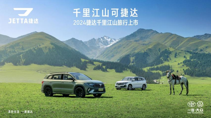 中型大五座旅行SUV，捷达千里江山上市，先享价11.66万元起