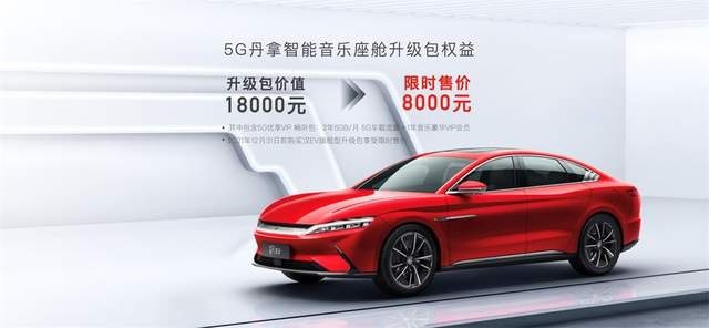 视听新境界 汉EV打造5G丹拿智能音乐座舱 首搭DiLink 4.0