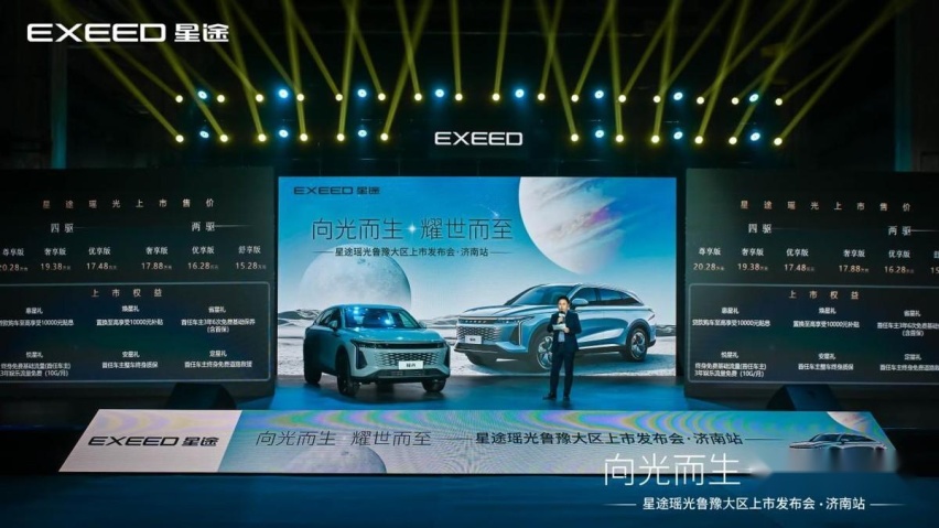 向光而生，耀光而至——越级轻奢SUV星途瑶光济南上市！