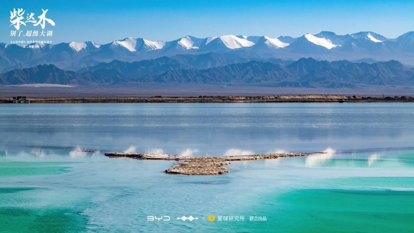 与方程豹豹5一起探索柴达木的前世今生，希望比亚迪一直拍下去