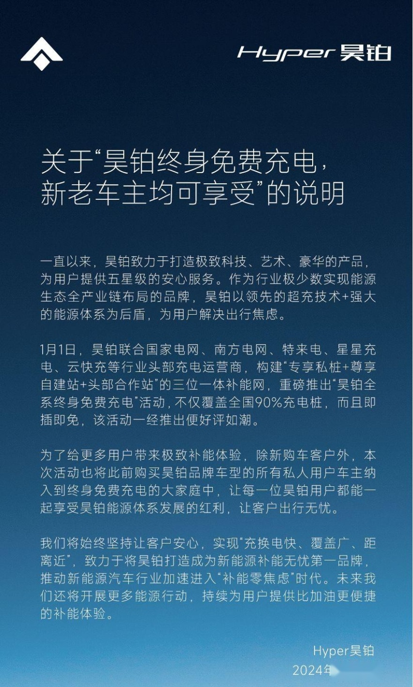 昊铂新老车主全系终身免费充电 真能带来便捷和实惠么?