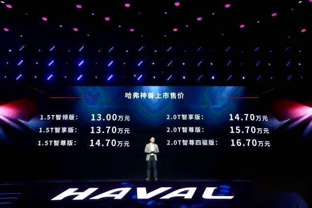 哈弗神兽，凭什么卖到15万+？