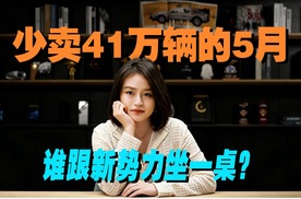 零跑即将反超大众？5月销量出炉，车市大洗牌要来了