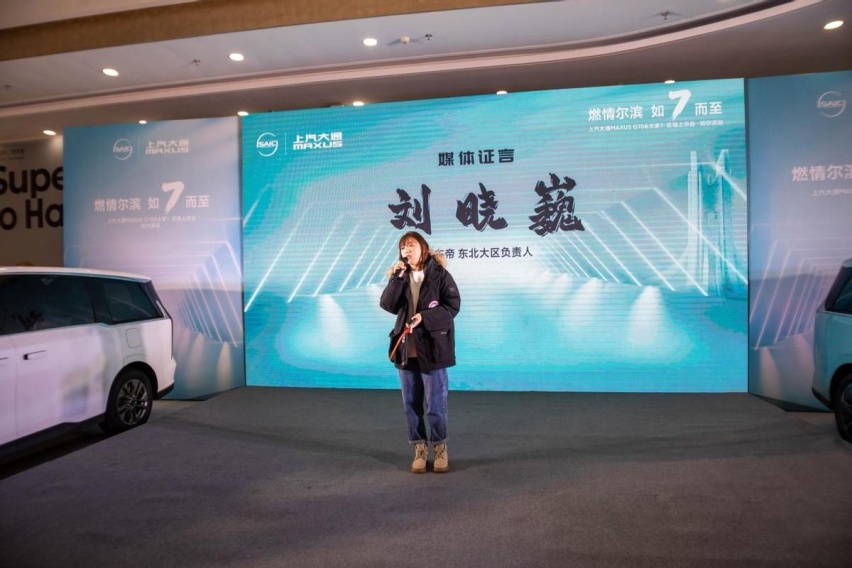 上汽大通MAXUS G70&大家7双车冰城哈尔滨重磅上市