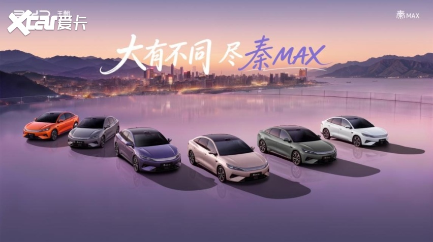 比亚迪秦MAX上市，提供双动力9.99万起售，插混综合续航2370公里