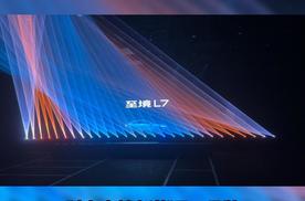 别克至境L7全国首秀，9月28日前下订即可享终身免费保养
