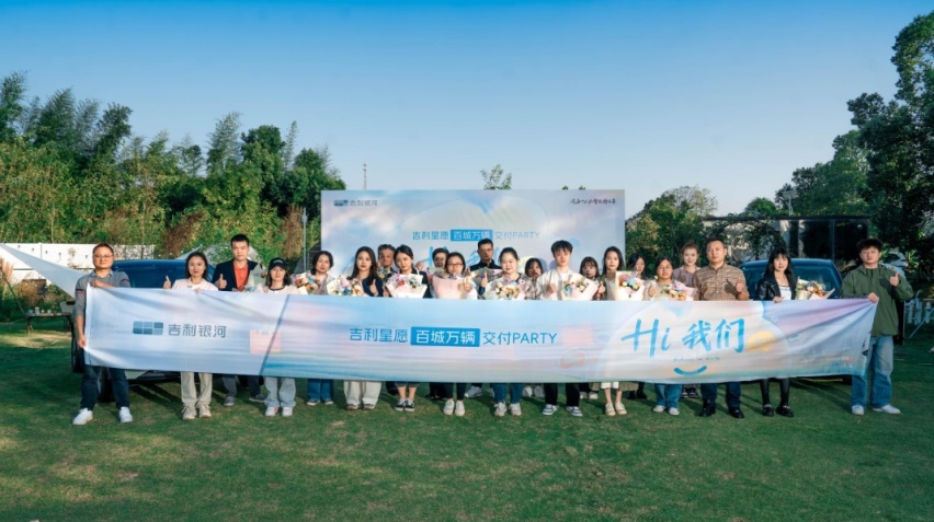 Hi, 我们in长沙  吉利星愿百城万辆交付Party完美落幕