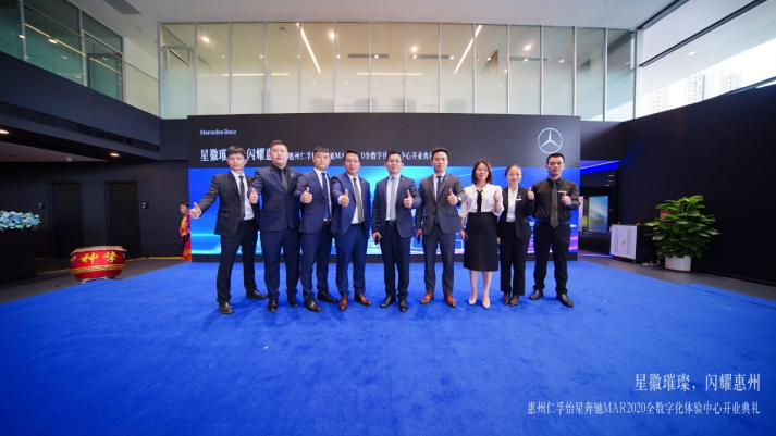 惠州首家梅赛德斯-奔驰MAR2020全数字化体验中心盛大开业