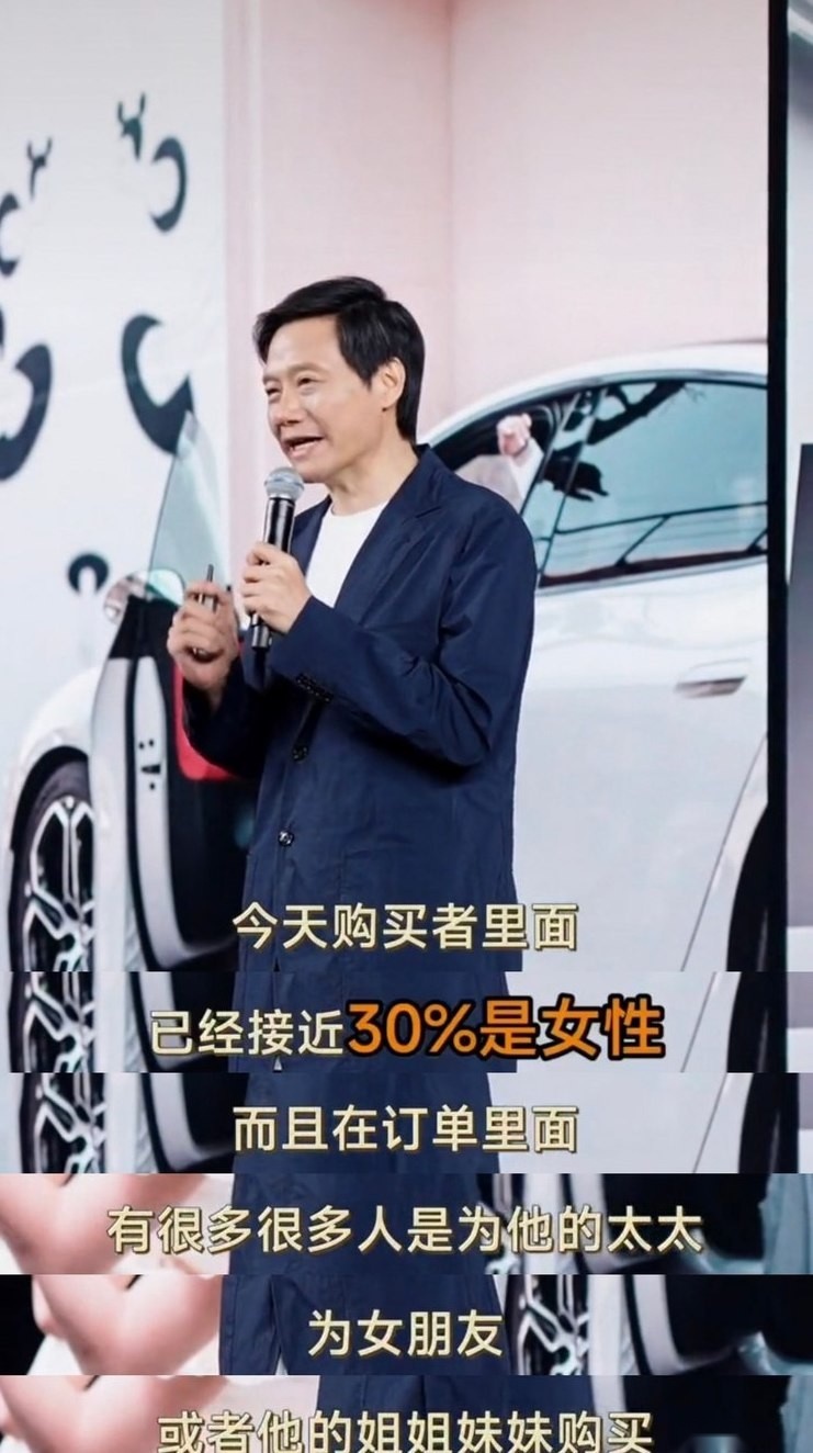 雷军：小米SU7受女性青睐 购车占比接近30%
