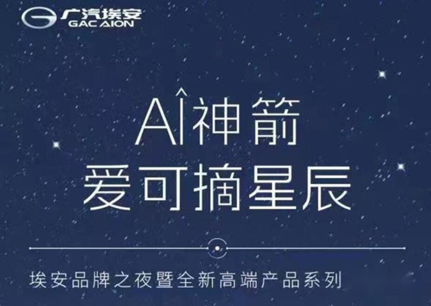 电动助飞！零百公里加速1.9秒！广汽埃安首款超跑即将发布
