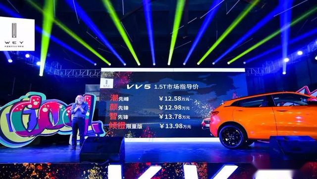 颜、智兼备，开起来有惊喜！VV5 1.5T成都上市售12.59万起