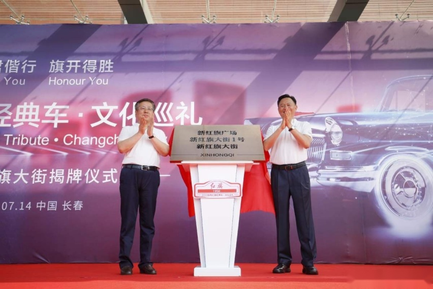 回家！18台红旗收藏车巡游长春街头