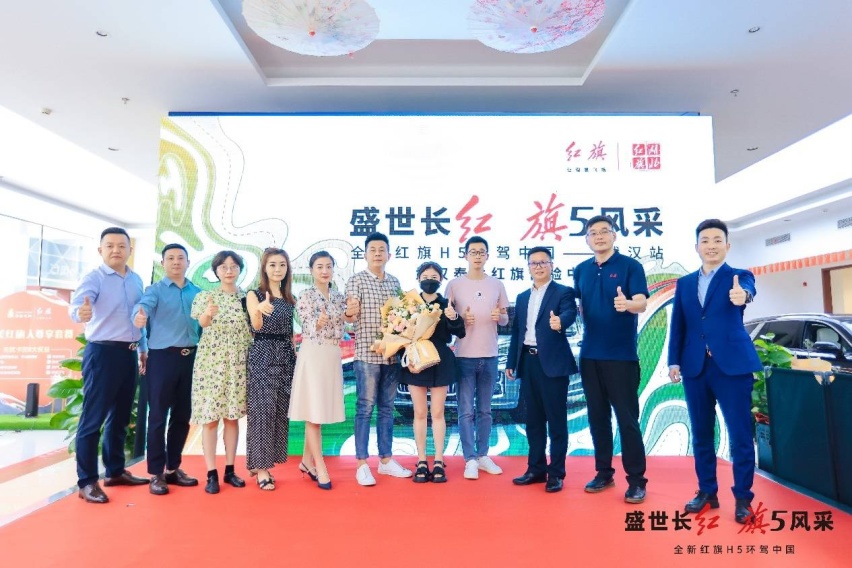 盛世长红，旗5风采 --一汽红旗全国环驾之旅武汉站