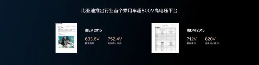800V高压平台很厉害？比亚迪：8年前我就有了