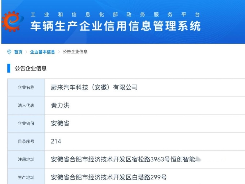 蔚来拿到独立生产资质，30万车主奔走相告：“江淮汽车”没了！