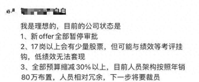 网传理想汽车将裁员？官方迅速否认！