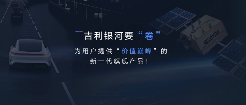 最具人气的顶流新车“中国新一代纯电旗舰”吉利银河E8亮相广州车展