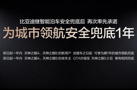 城市领航进入“责任竞争”阶段，为什么率先兜底的是比亚迪？
