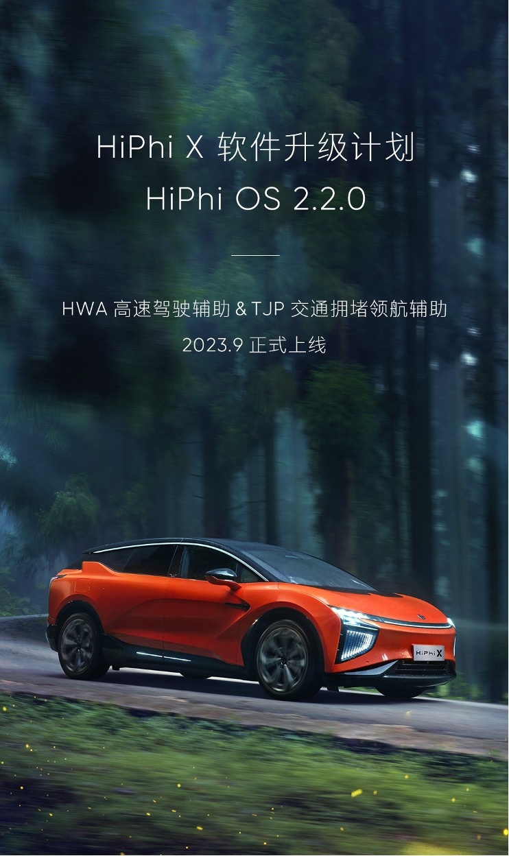 高合HiPhi X Y Z全系车型亮相成都车展 公布多项智能升级计划